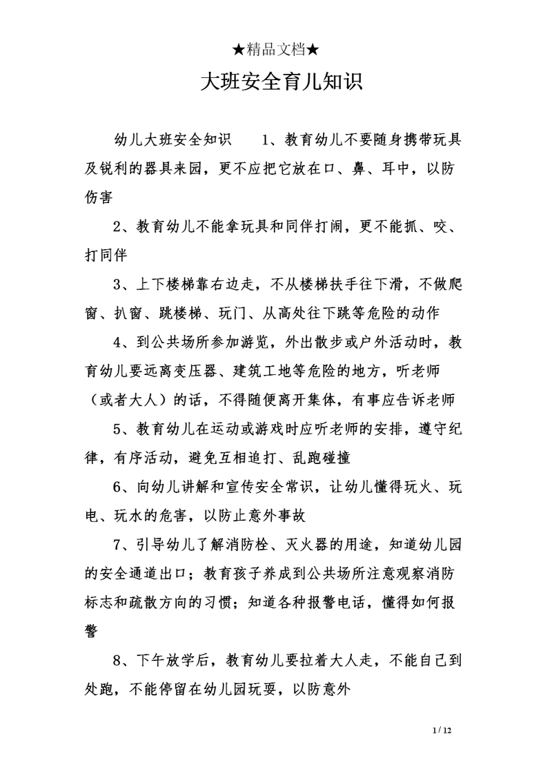 育儿知识大全