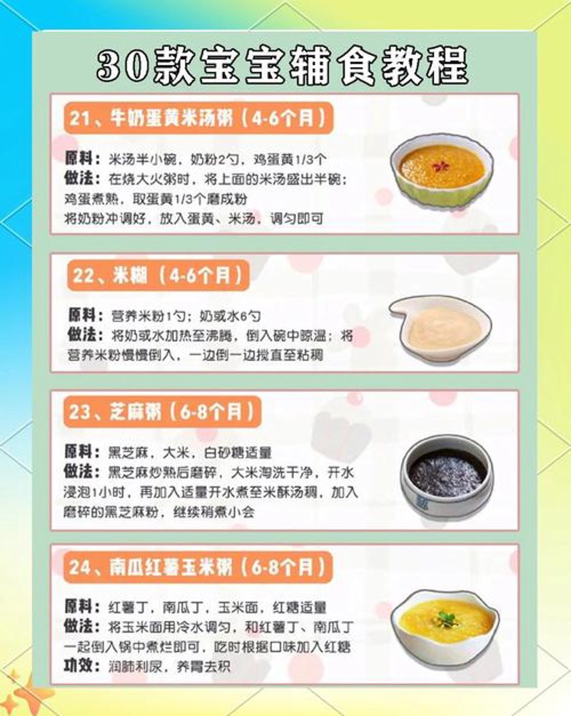 宝宝辅食食谱