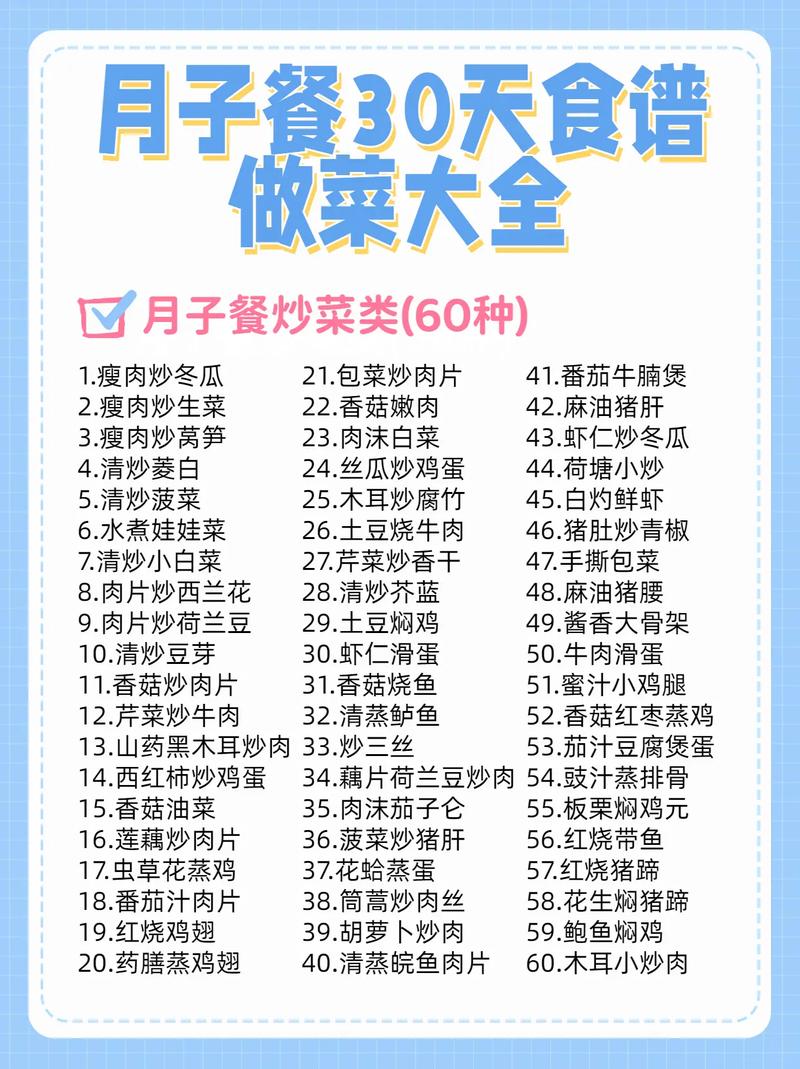 月子餐30天食谱